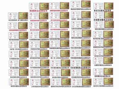 建筑物日常清洁养护施工服务企业资质证书获取指南