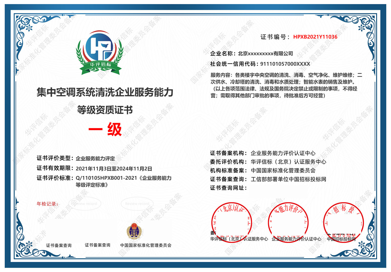 集中空调系统清洗维保服务资质评价与国家备案办理指南