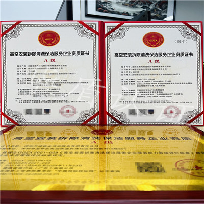 高空清洗悬吊作业安全服务企业资质与建筑物清洁服务办理指南
