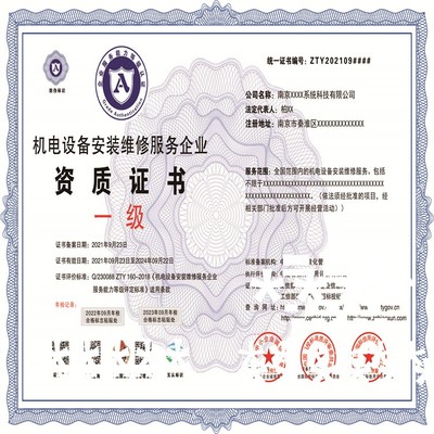 建筑物清洁养护服务资质